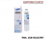 Φίλτρο Νερού Ψυγείου Samsung DA2900020B